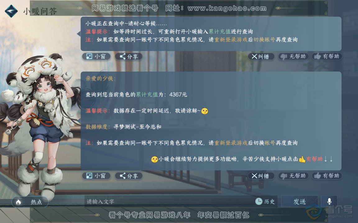 NSH219724逆水寒手游账号详情图23 NSH219724逆水寒手游账号详情图23