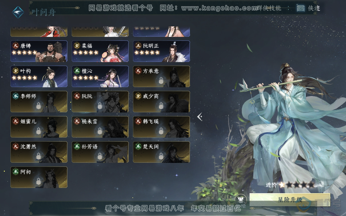 NSH219724逆水寒手游账号详情图22 NSH219724逆水寒手游账号详情图22