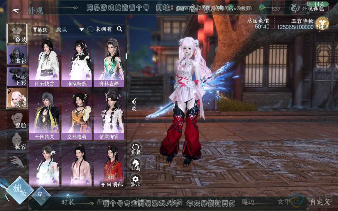 NSH219748逆水寒手游账号详情图16