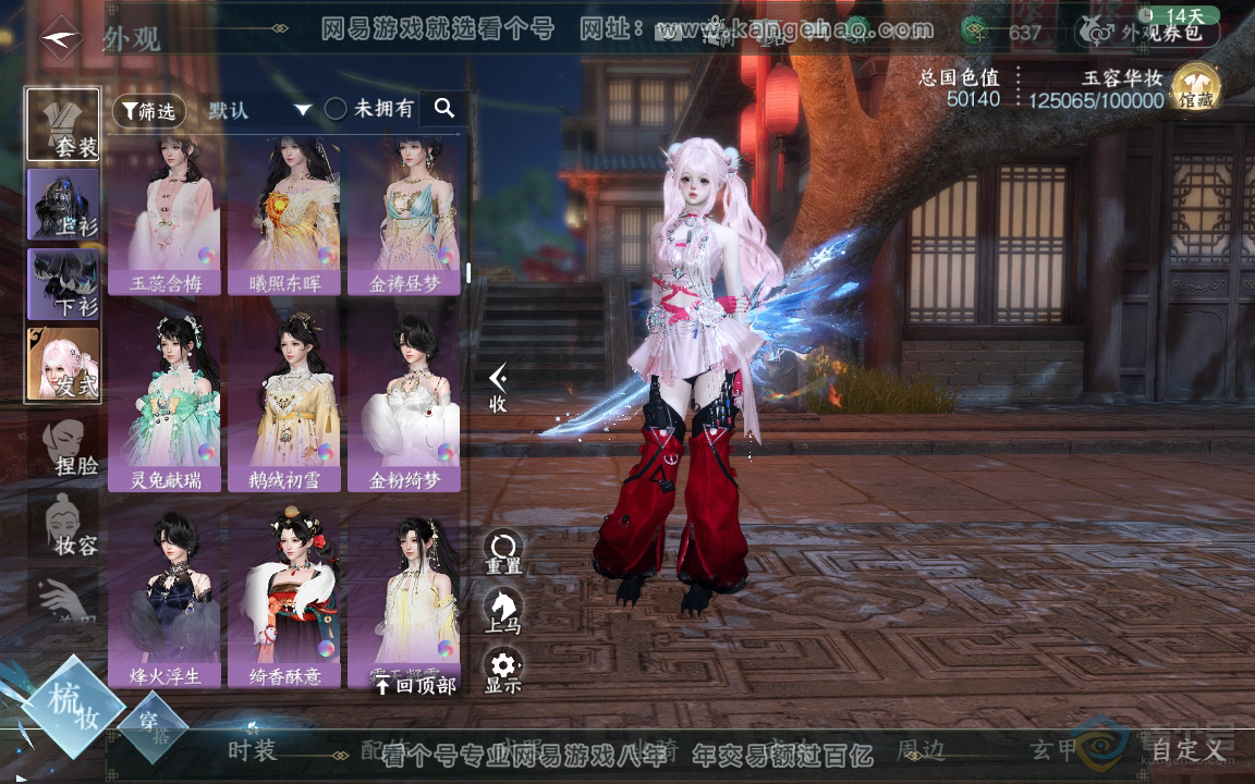 NSH219748逆水寒手游账号详情图19