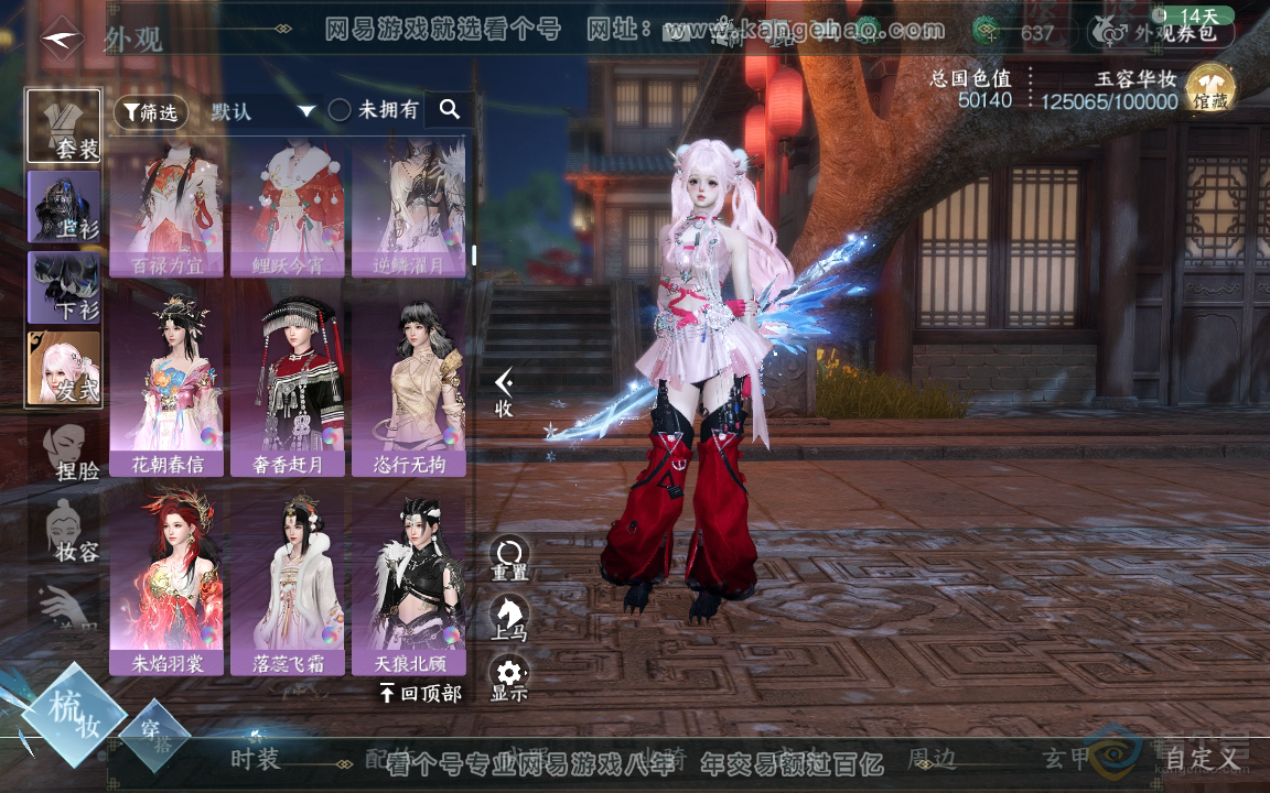 NSH219748逆水寒手游账号详情图18