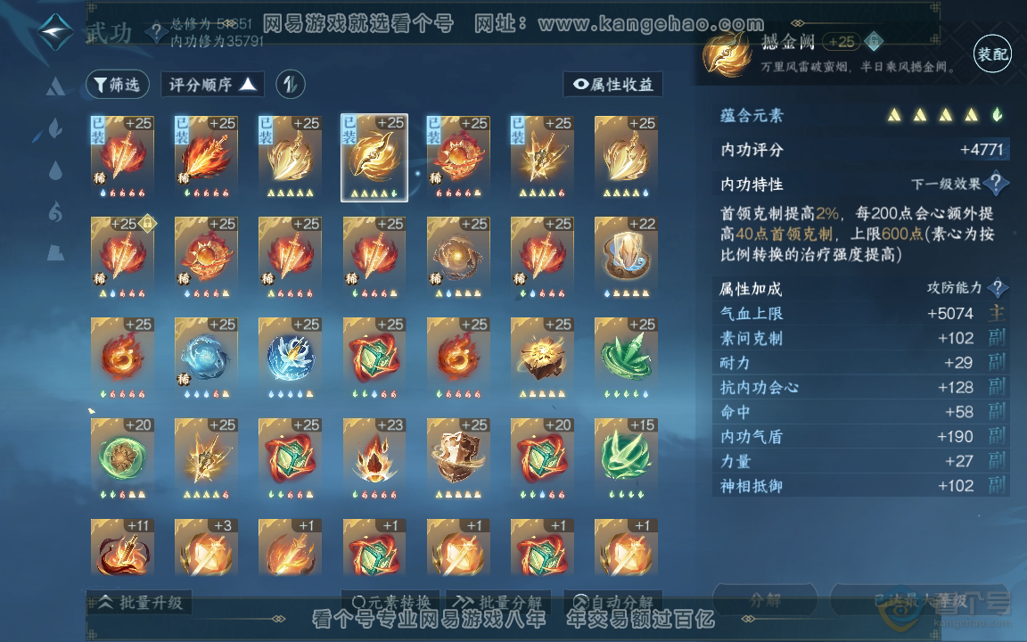 NSH219748逆水寒手游账号详情图27