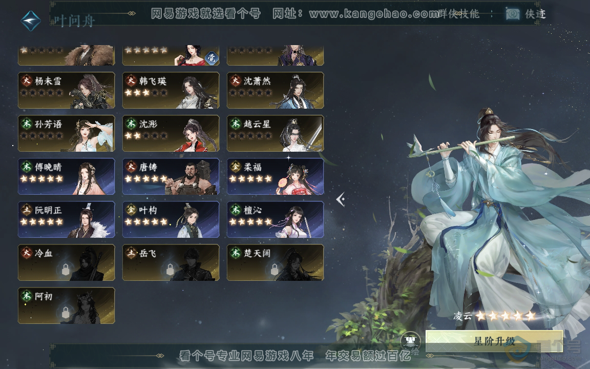 NSH219748逆水寒手游账号详情图33