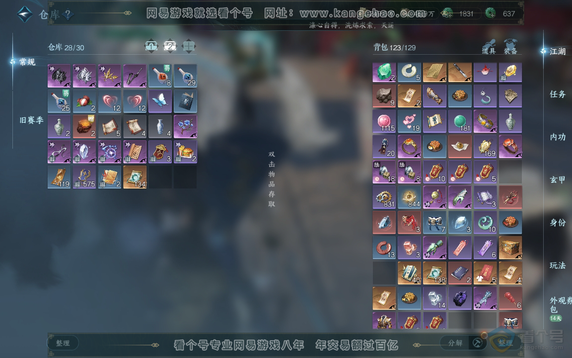 NSH219748逆水寒手游账号详情图3