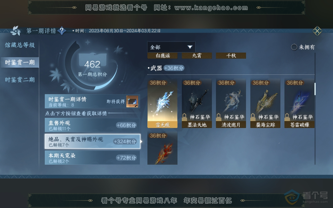 NSH219748逆水寒手游账号详情图6