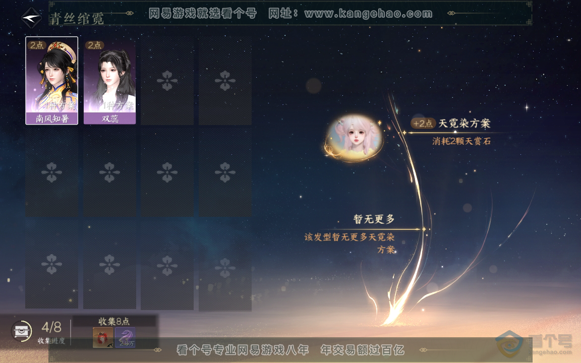 NSH219748逆水寒手游账号详情图10