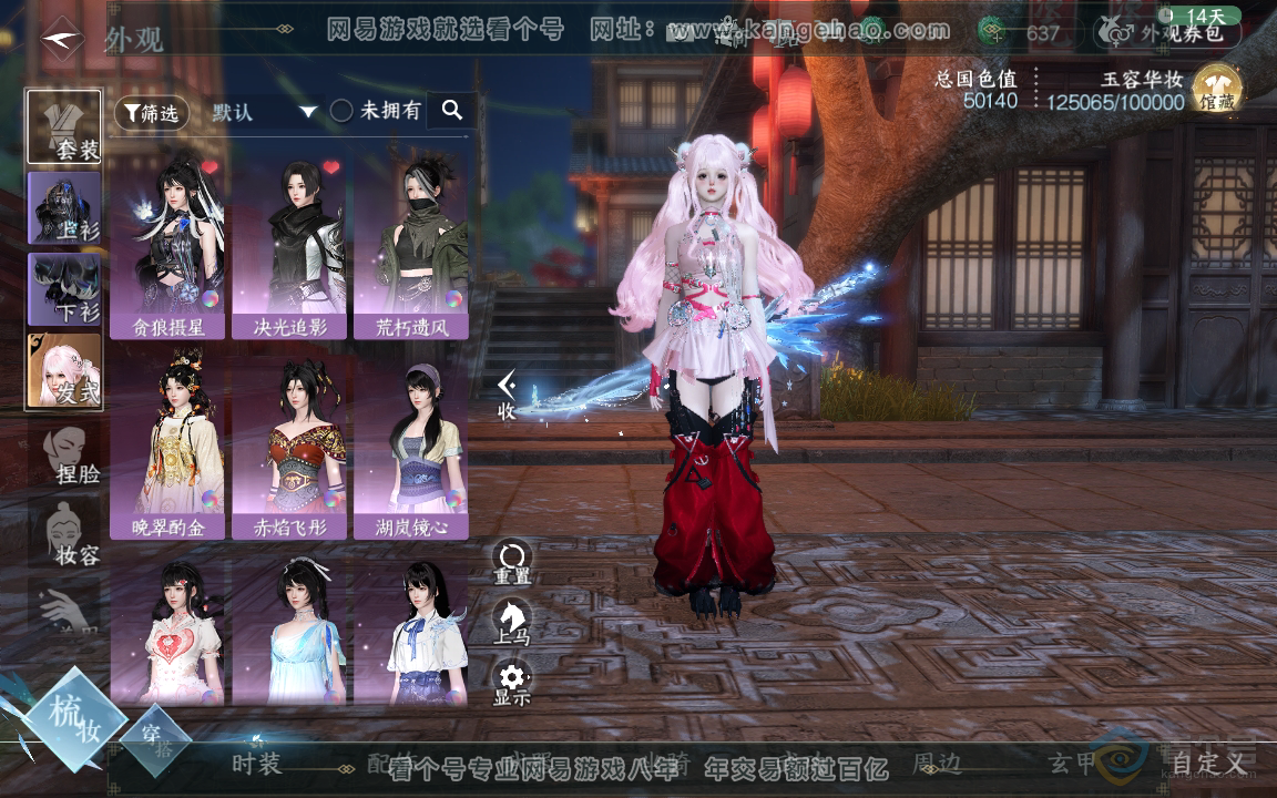 NSH219748逆水寒手游账号详情图13