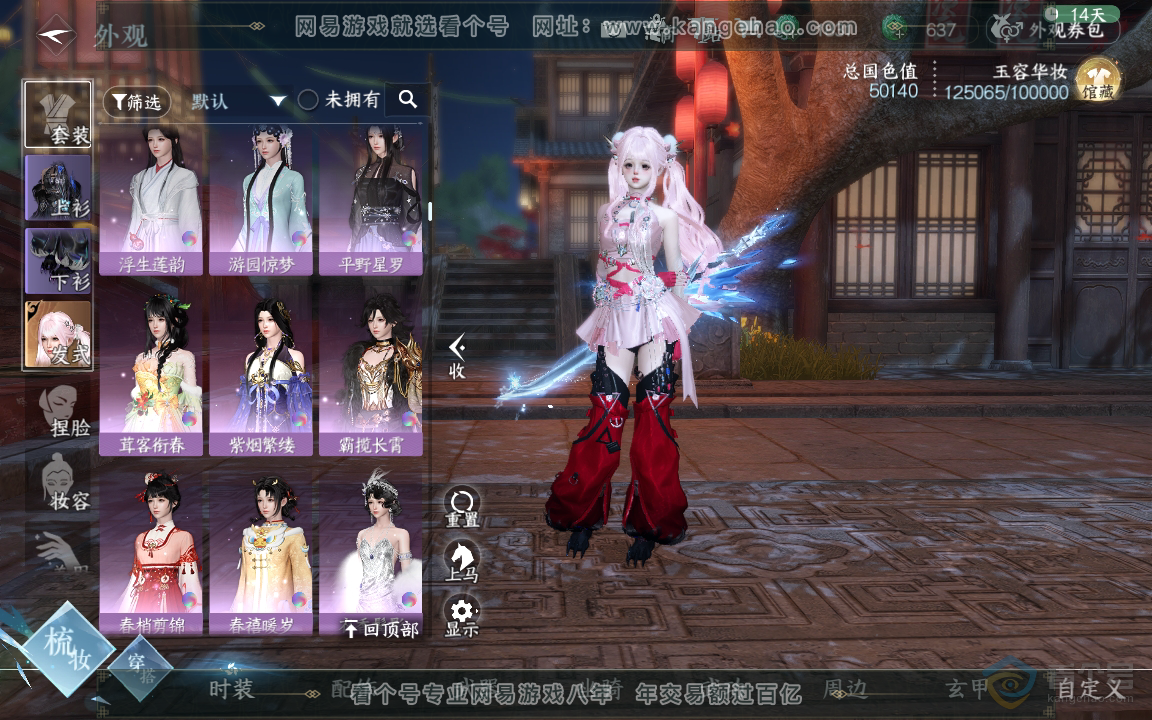 NSH219748逆水寒手游账号详情图17