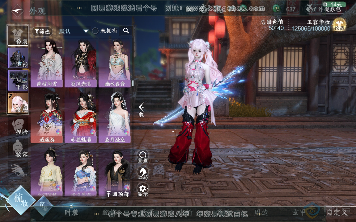 NSH219748逆水寒手游账号详情图20