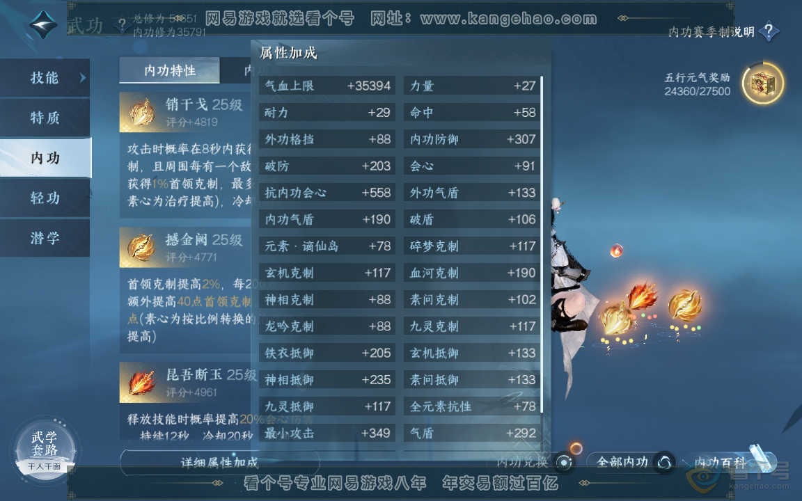 NSH219748逆水寒手游账号详情图23