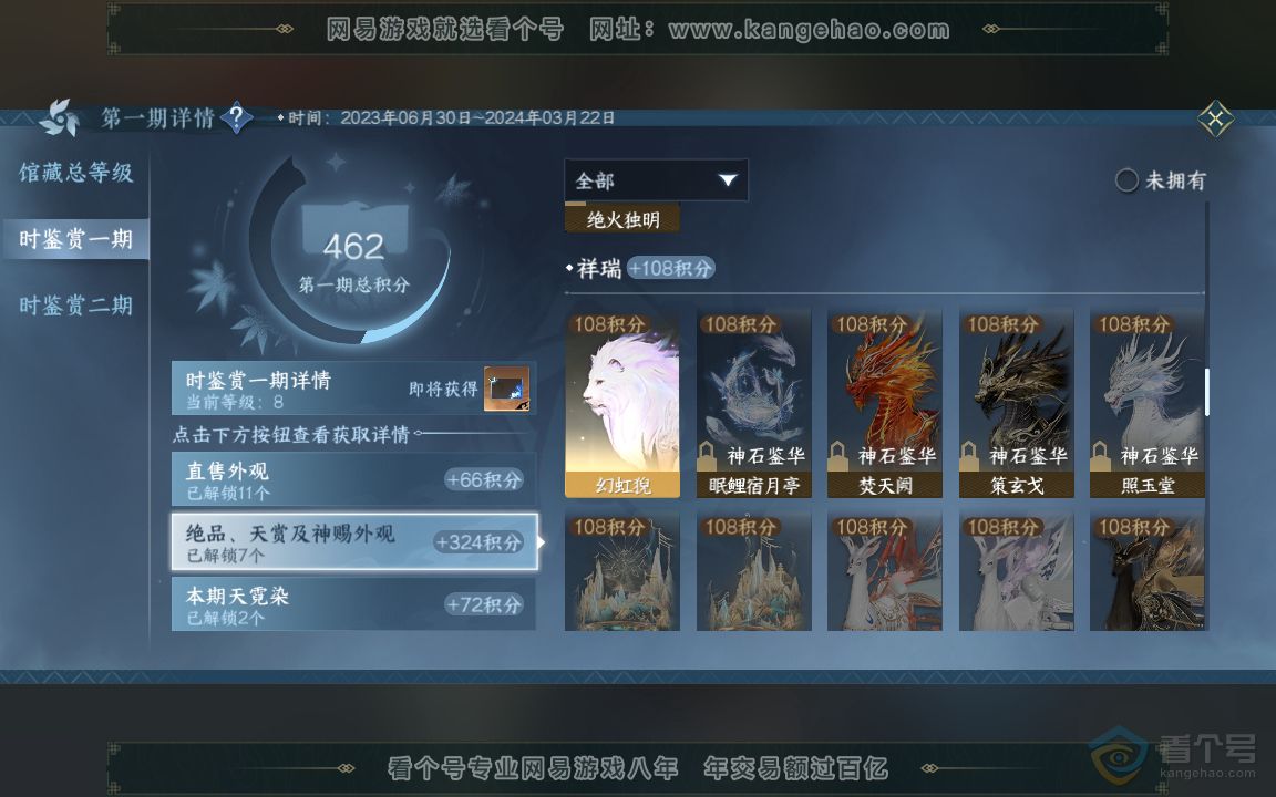 NSH219748逆水寒手游账号详情图7