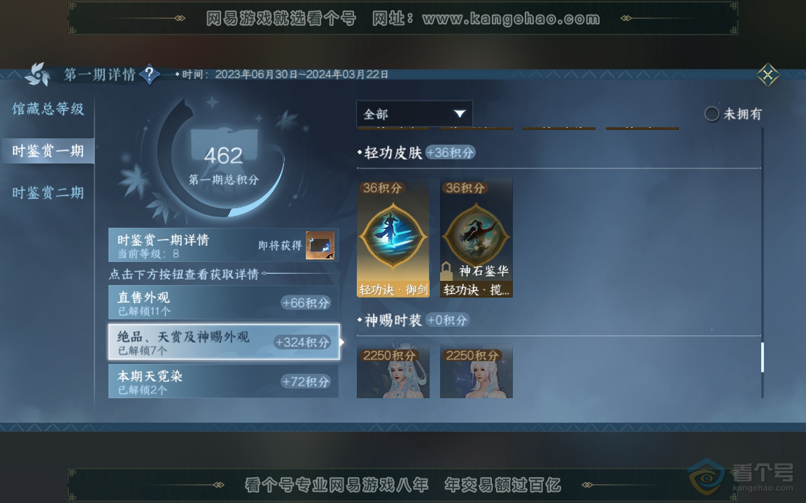 NSH219748逆水寒手游账号详情图9