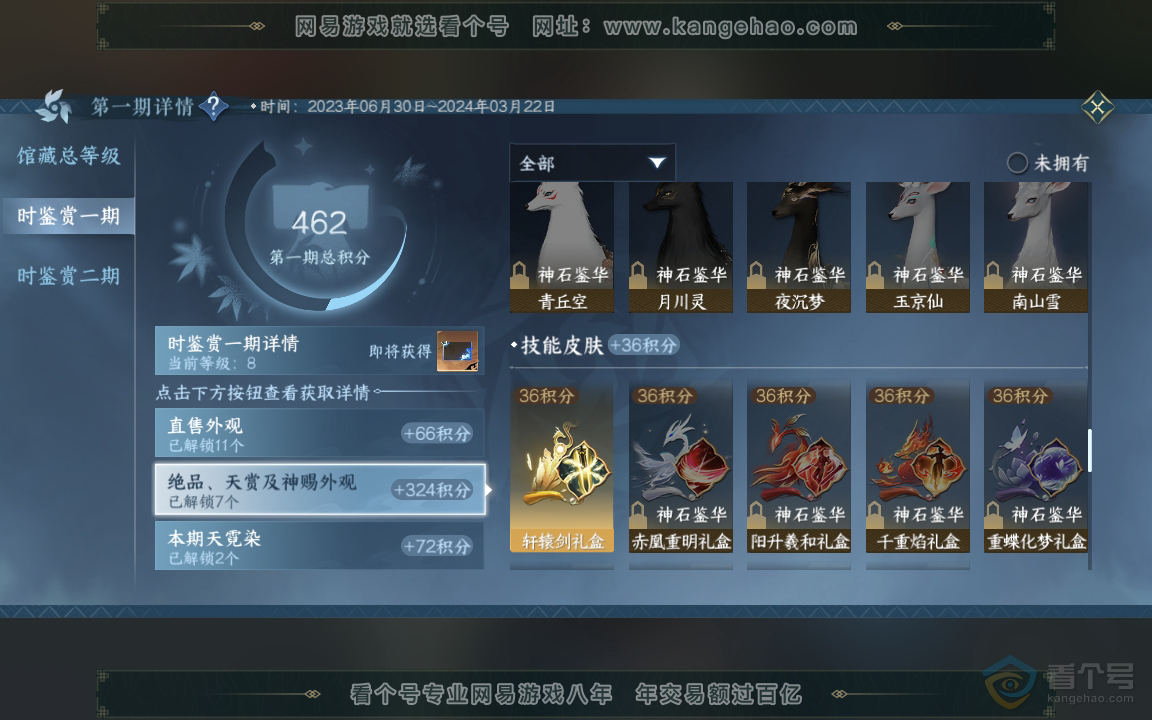 NSH219748逆水寒手游账号详情图8