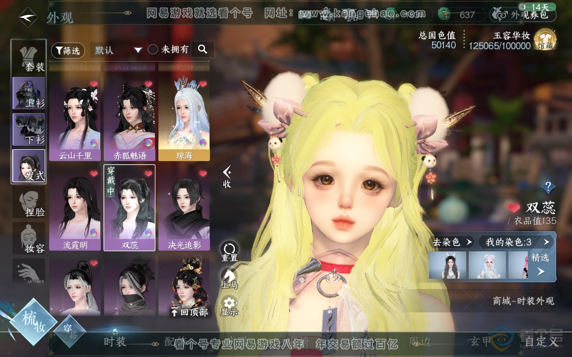 NSH219748逆水寒手游账号详情图12
