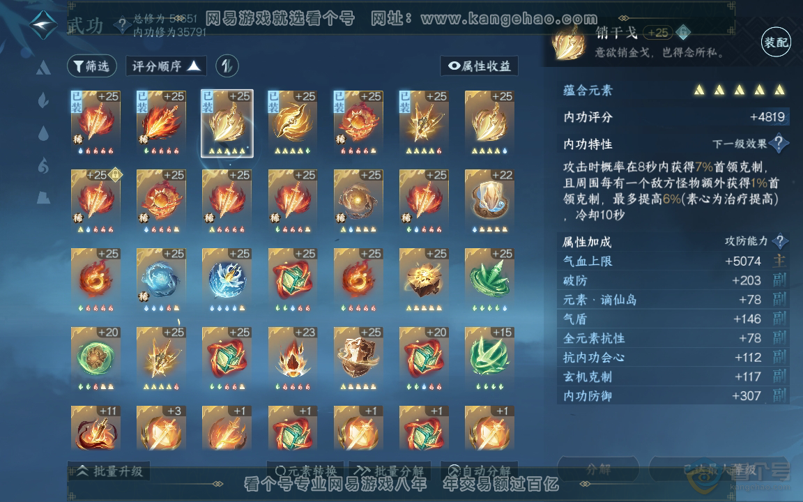NSH219748逆水寒手游账号详情图26