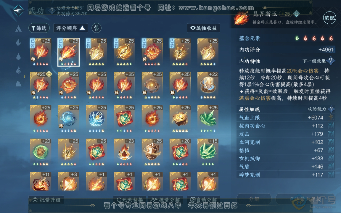 NSH219748逆水寒手游账号详情图25