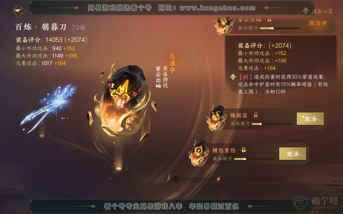 NSH219748逆水寒手游账号详情图29
