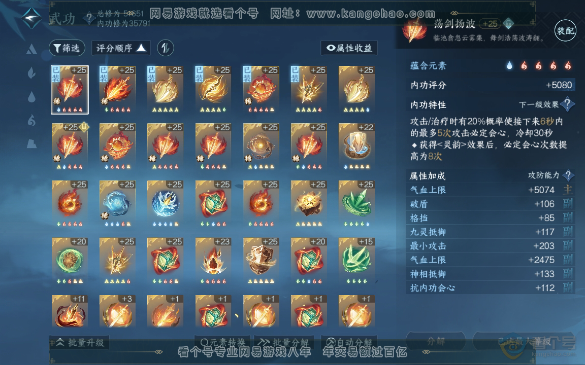 NSH219748逆水寒手游账号详情图24