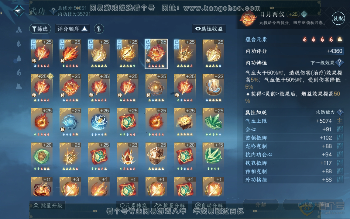 NSH219748逆水寒手游账号详情图28