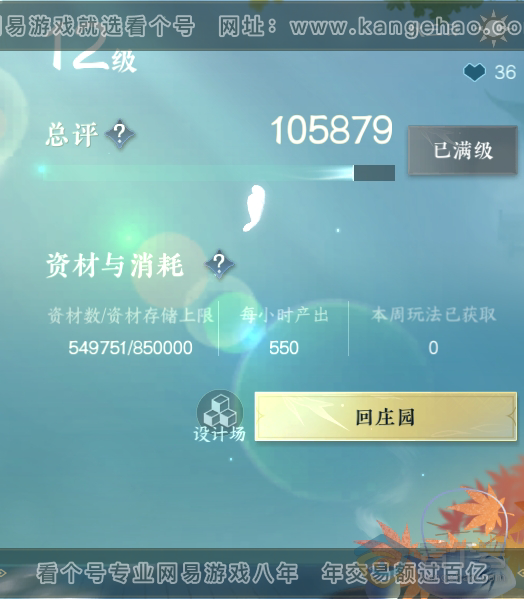 NSH219748逆水寒手游账号详情图32