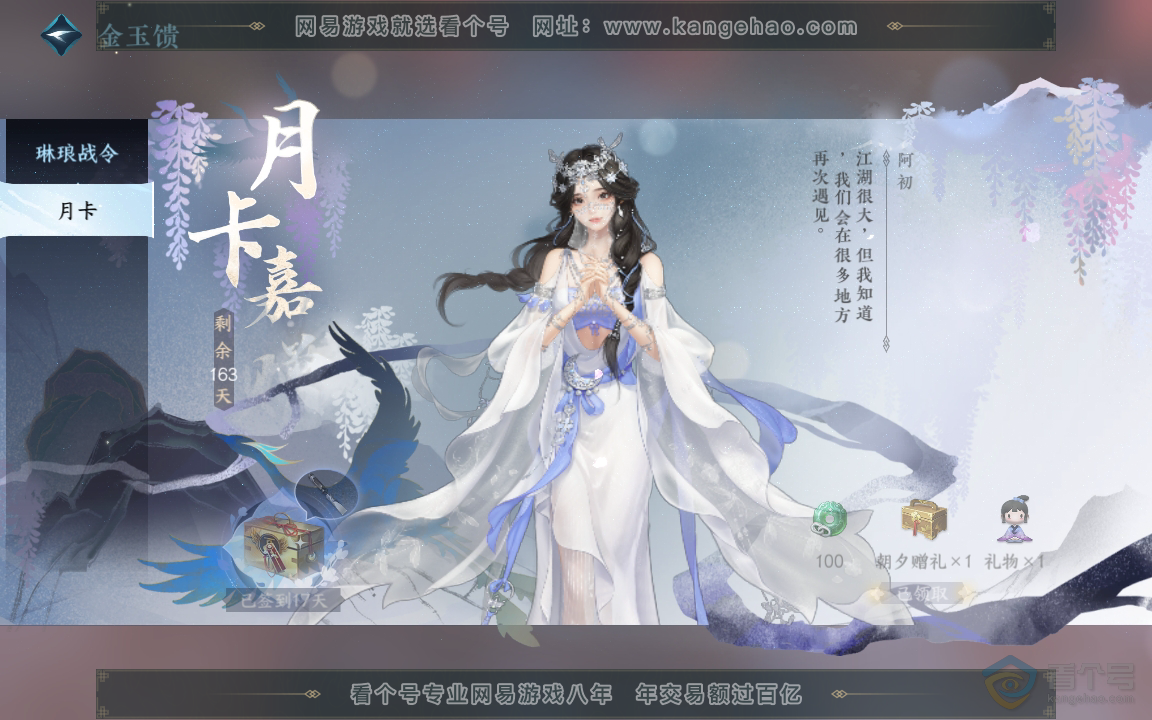NSH219748逆水寒手游账号详情图31
