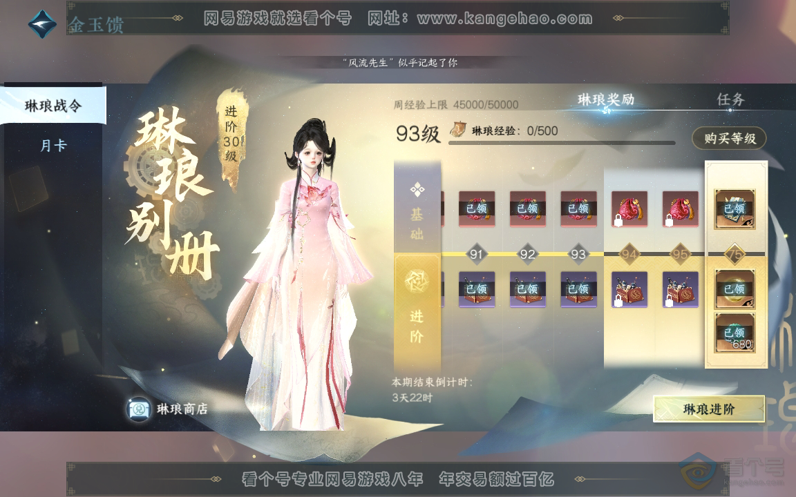 NSH219748逆水寒手游账号详情图30