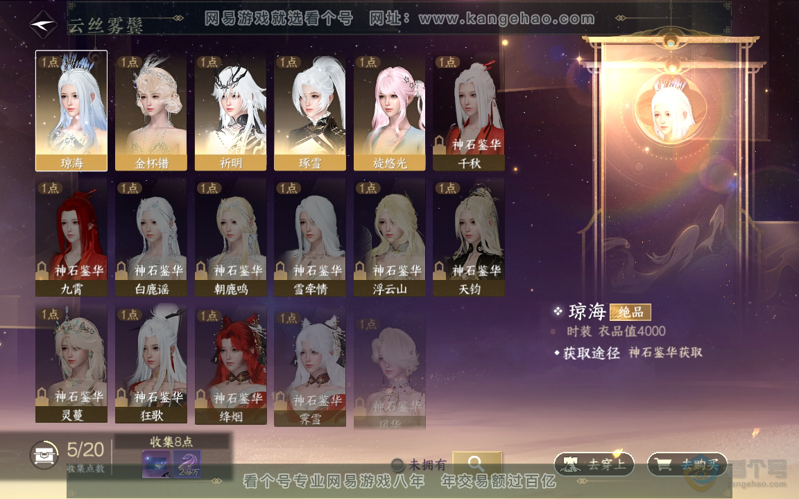 NSH219748逆水寒手游账号详情图5