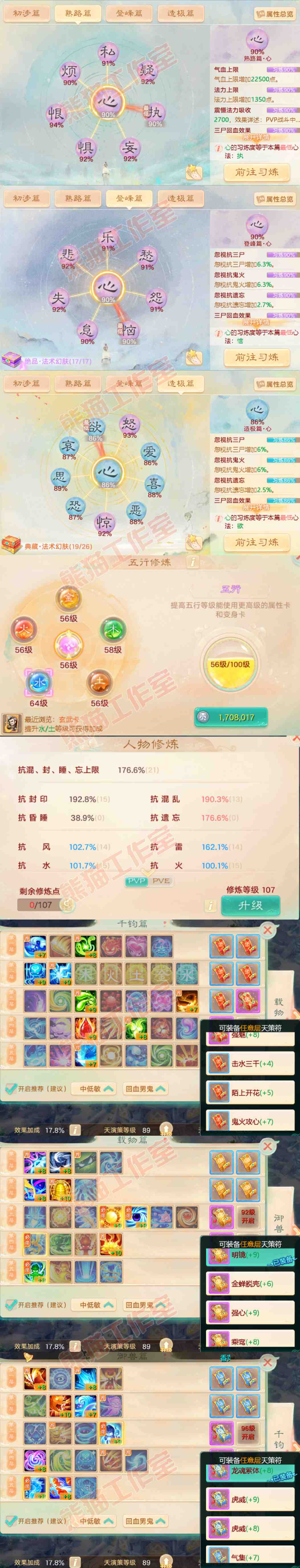 34406大话西游账号详情图3