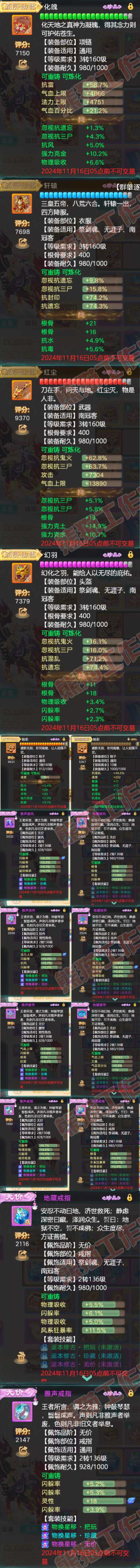 34406大话西游账号详情图4