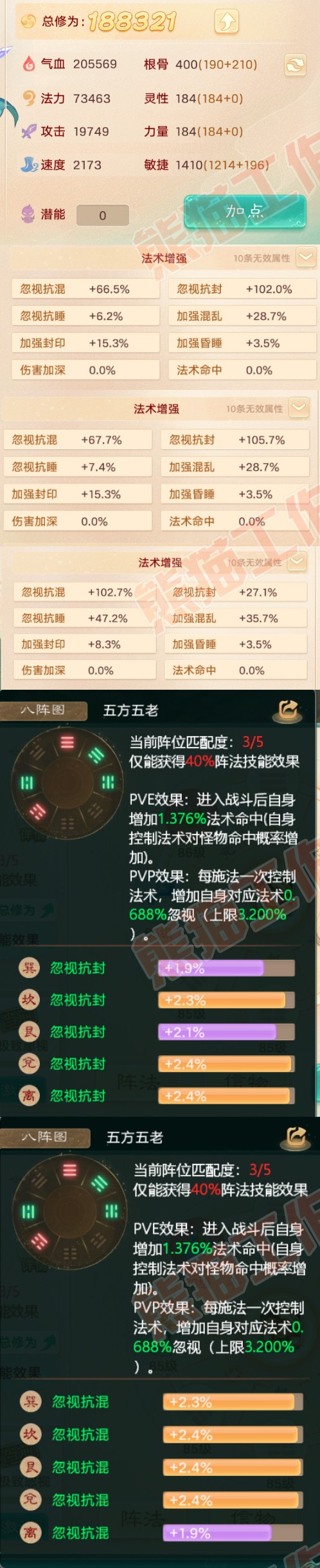 F5727大话西游账号详情图3