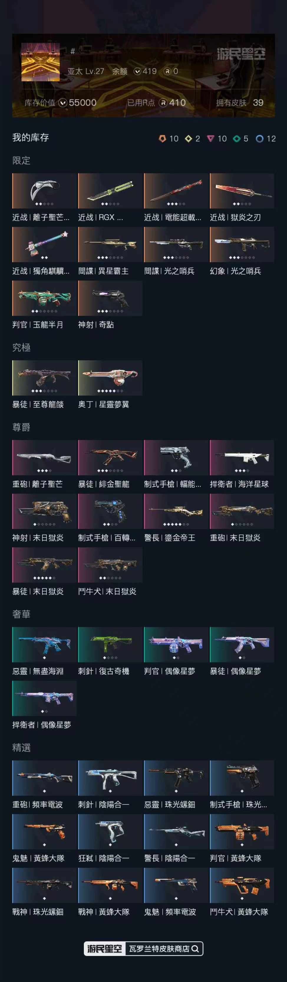 WA21077瓦罗兰特账号详情图1