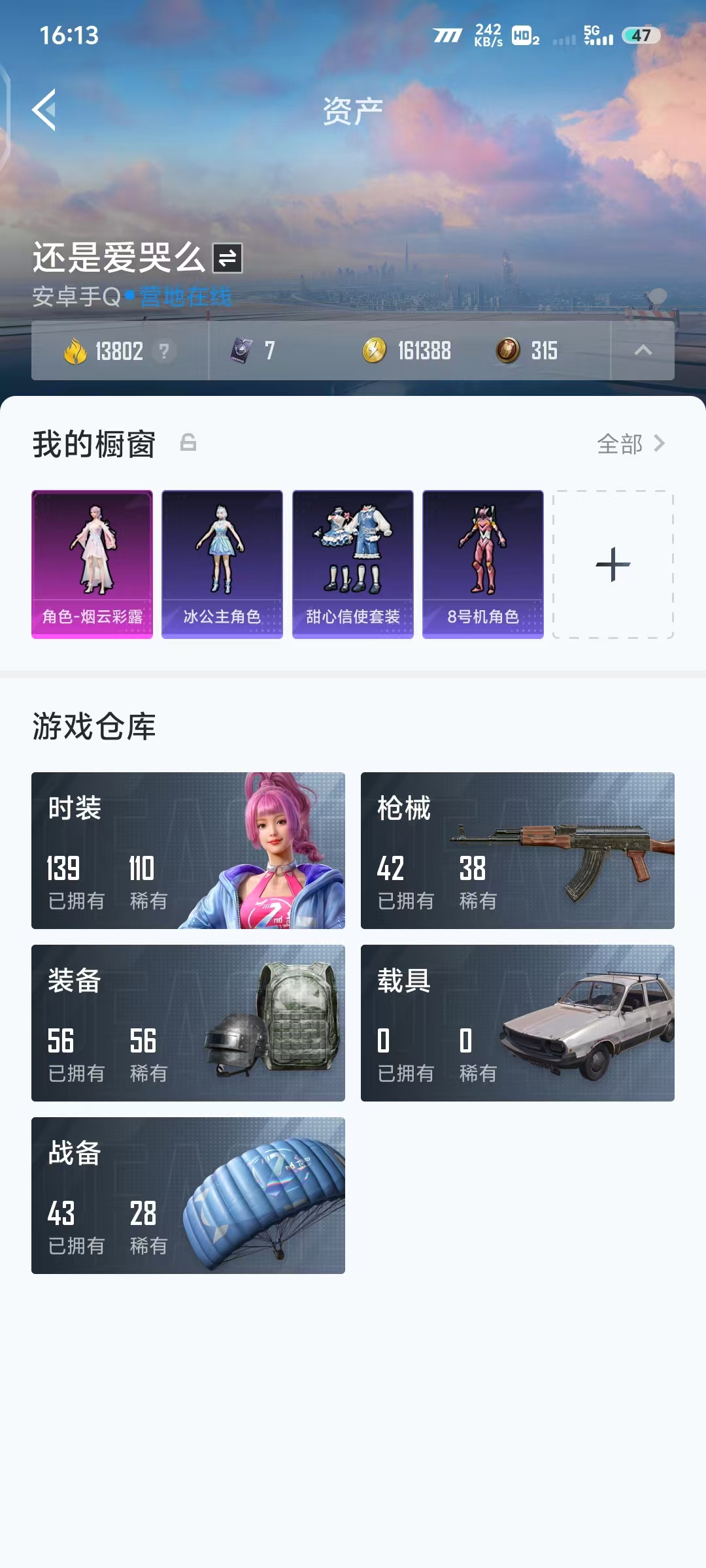 HP299027和平精英账号详情图4 HP299027和平精英账号详情图4