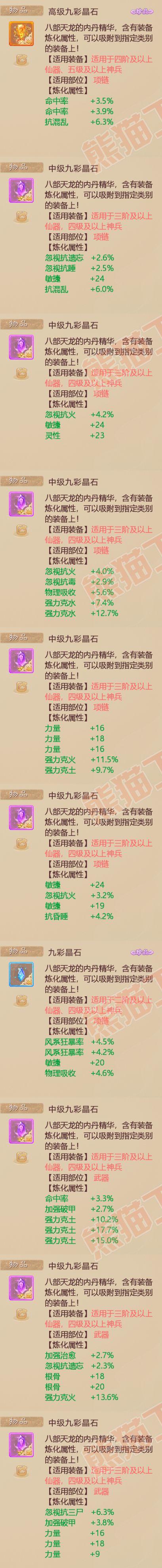 F5729大话西游账号详情图11