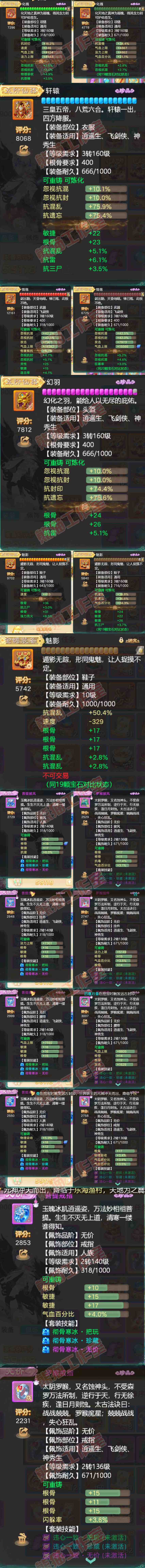 65184大话西游账号详情图4