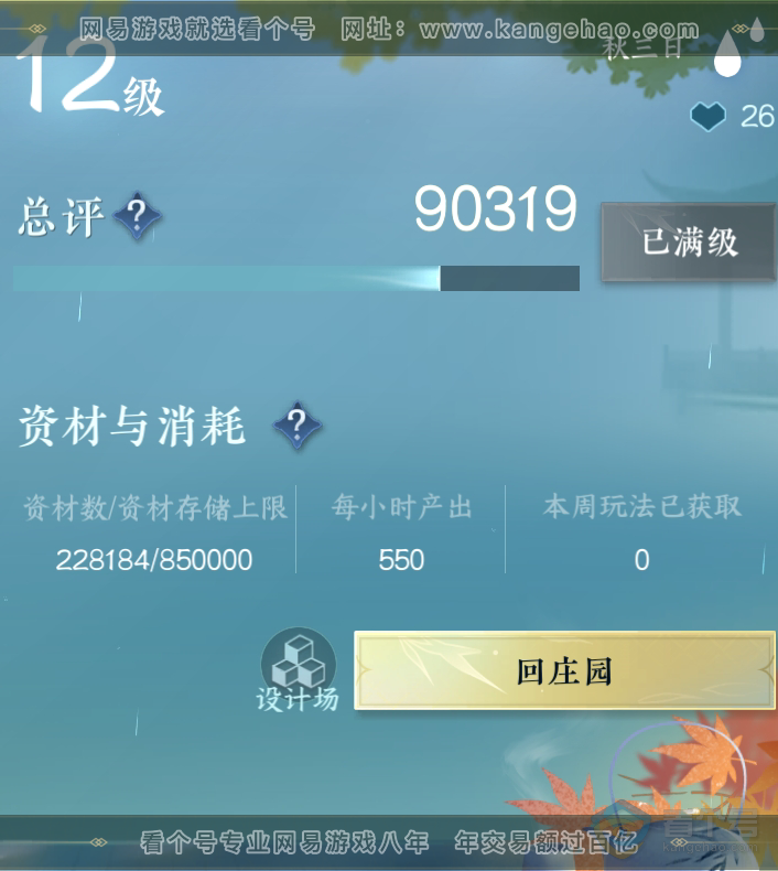 NSH219798逆水寒手游账号详情图54