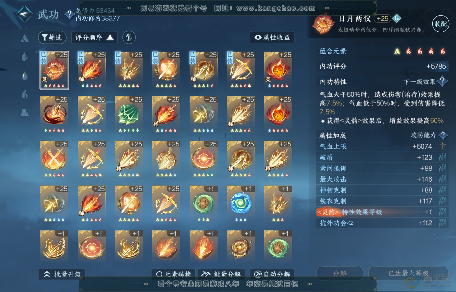 NSH219828逆水寒手游账号详情图22 NSH219828逆水寒手游账号详情图22