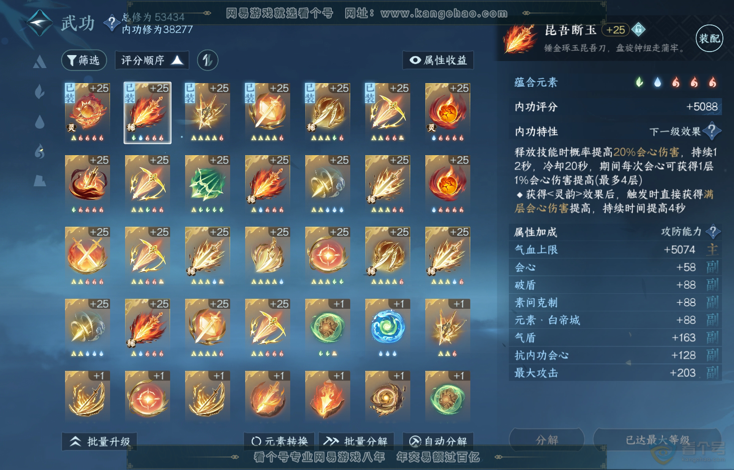 NSH219828逆水寒手游账号详情图23 NSH219828逆水寒手游账号详情图23