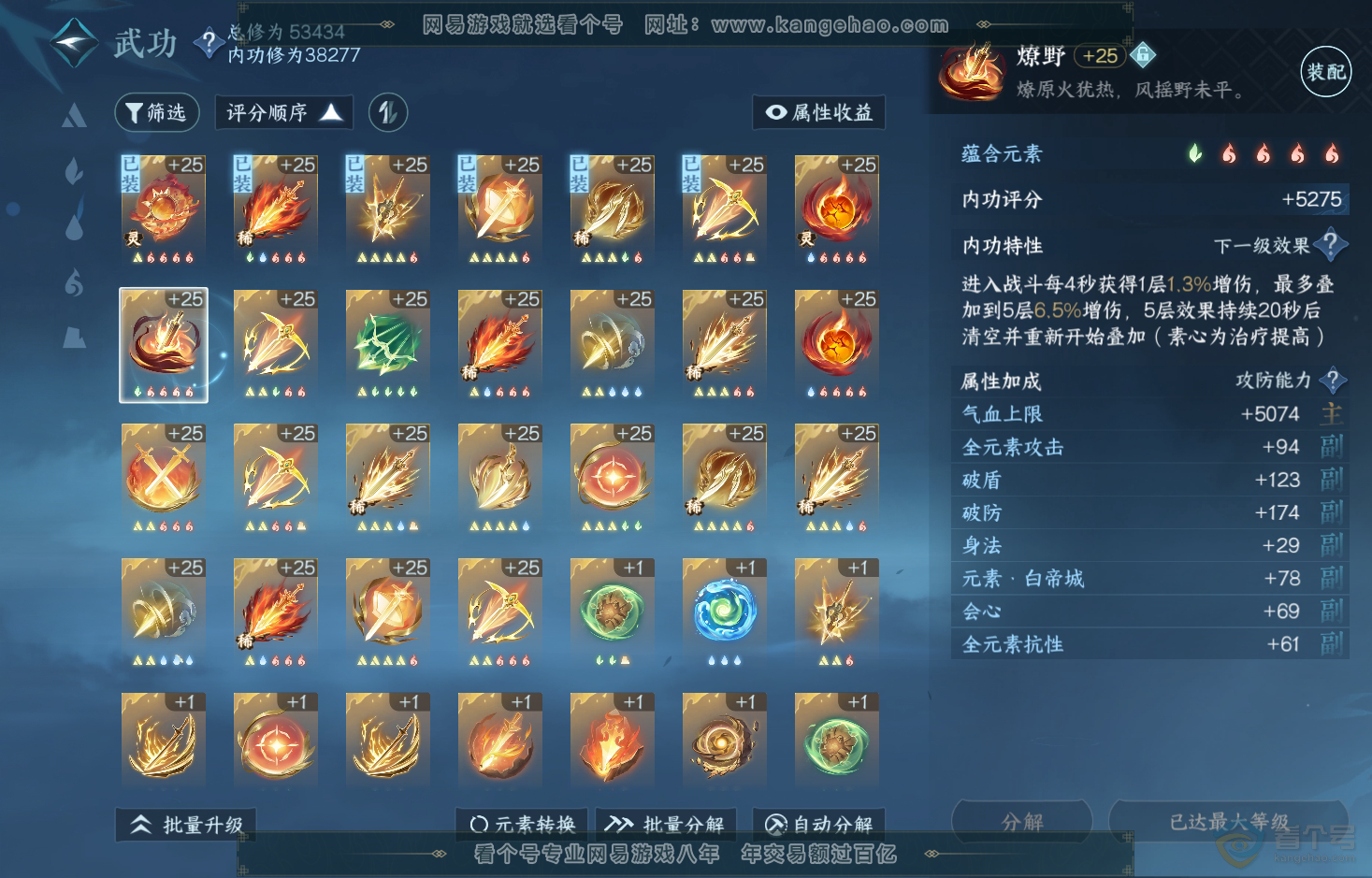 NSH219828逆水寒手游账号详情图27 NSH219828逆水寒手游账号详情图27