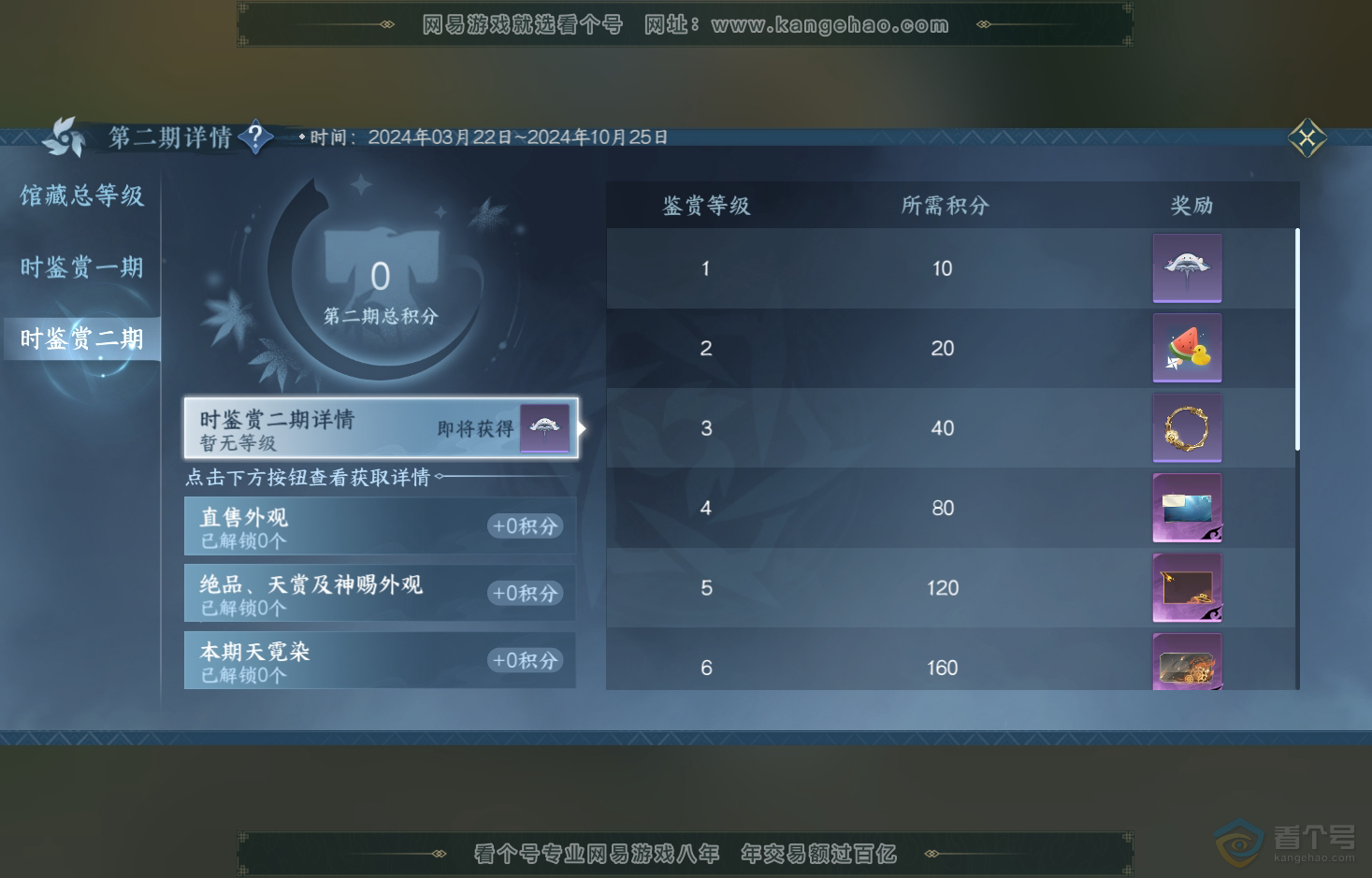 NSH219828逆水寒手游账号详情图13 NSH219828逆水寒手游账号详情图13