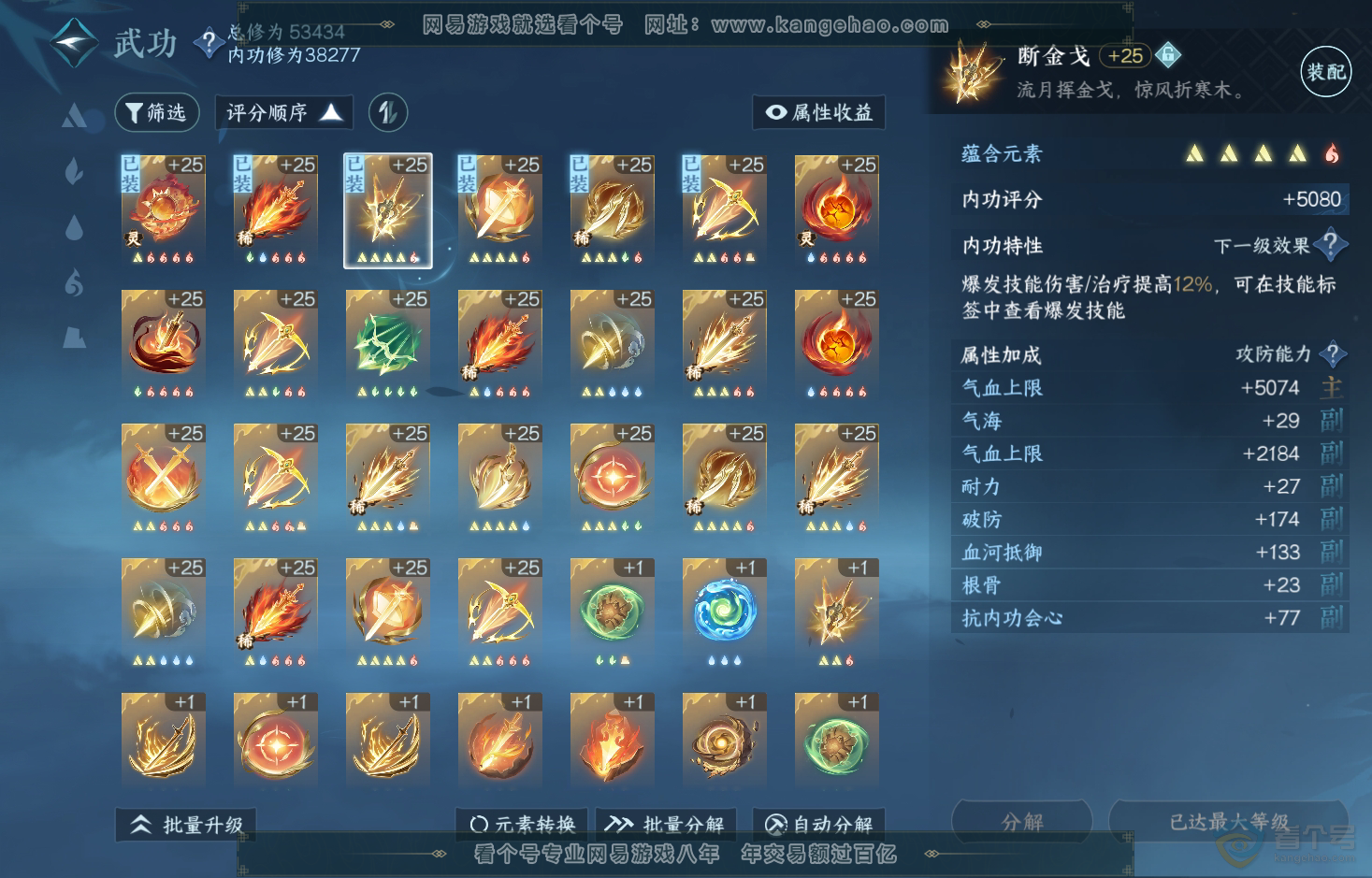 NSH219828逆水寒手游账号详情图24 NSH219828逆水寒手游账号详情图24