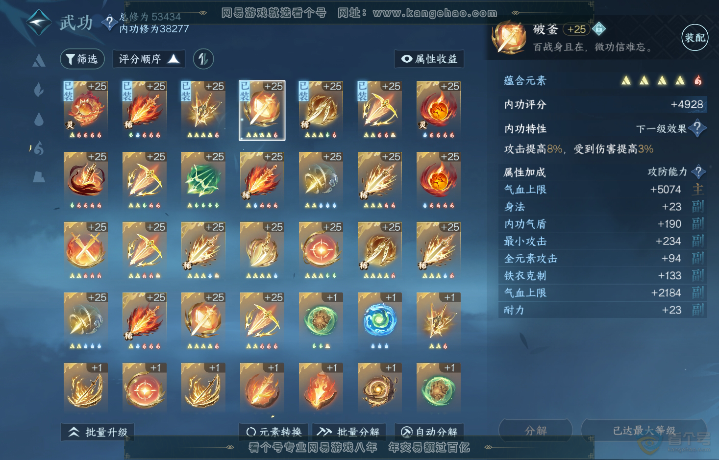NSH219828逆水寒手游账号详情图25 NSH219828逆水寒手游账号详情图25
