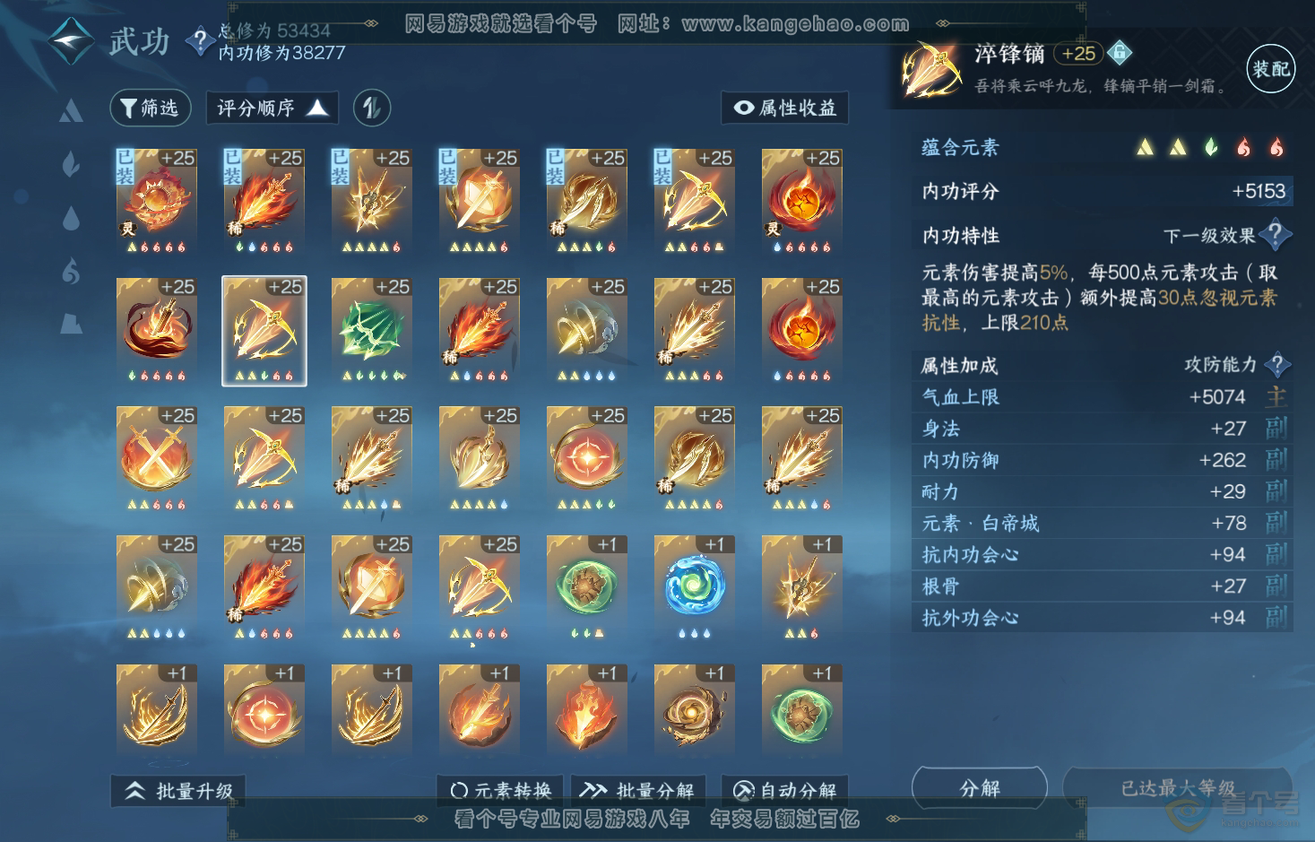 NSH219828逆水寒手游账号详情图28 NSH219828逆水寒手游账号详情图28