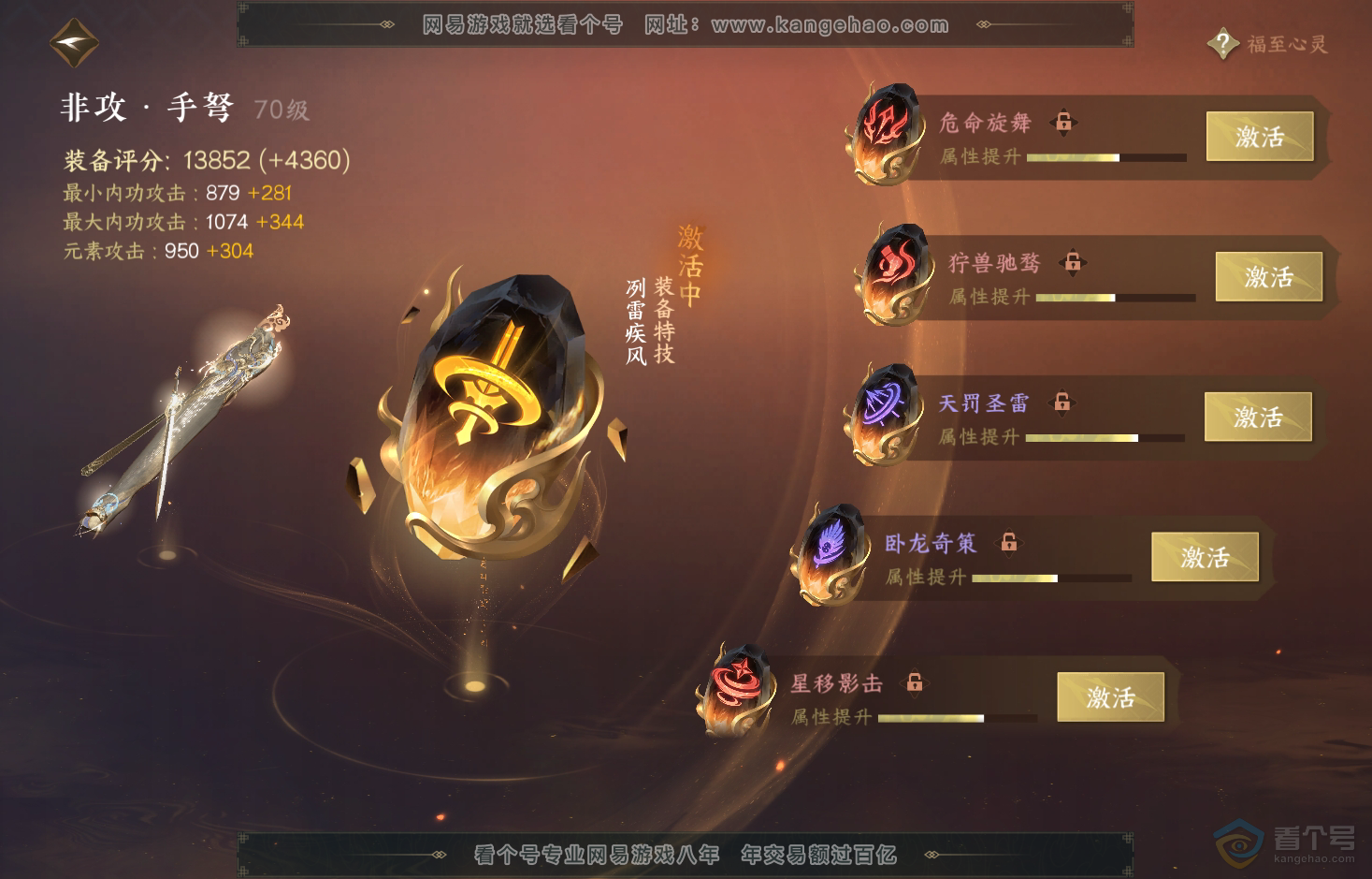 NSH219828逆水寒手游账号详情图29 NSH219828逆水寒手游账号详情图29