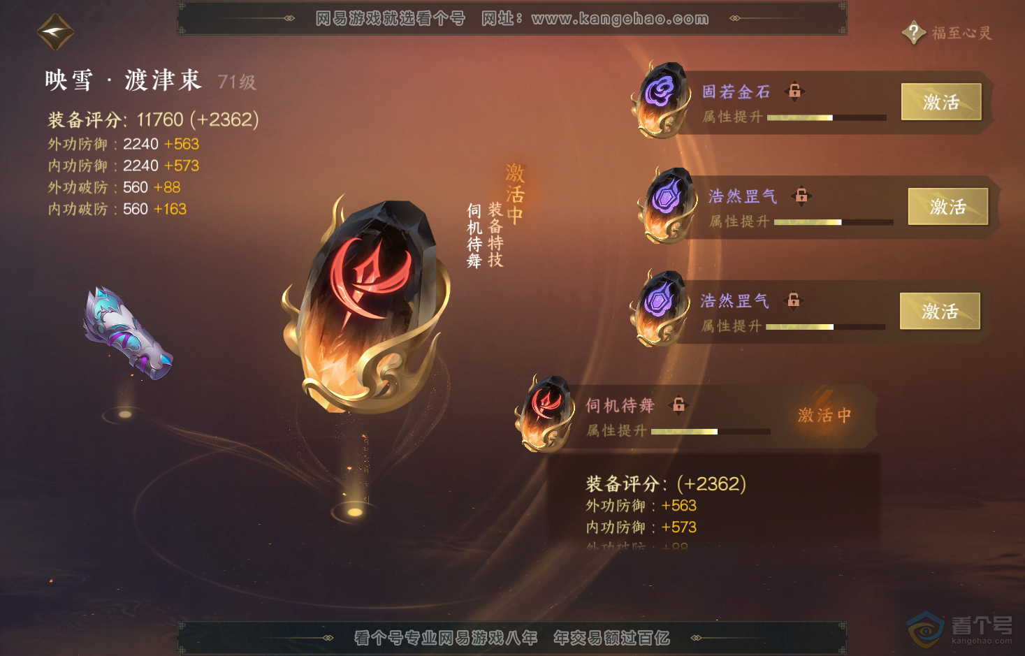 NSH219828逆水寒手游账号详情图31 NSH219828逆水寒手游账号详情图31