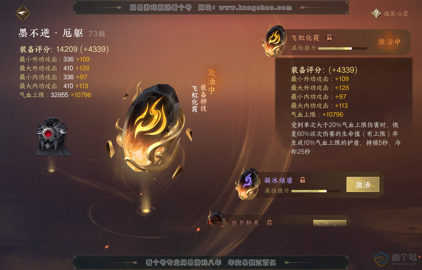 NSH219828逆水寒手游账号详情图32 NSH219828逆水寒手游账号详情图32