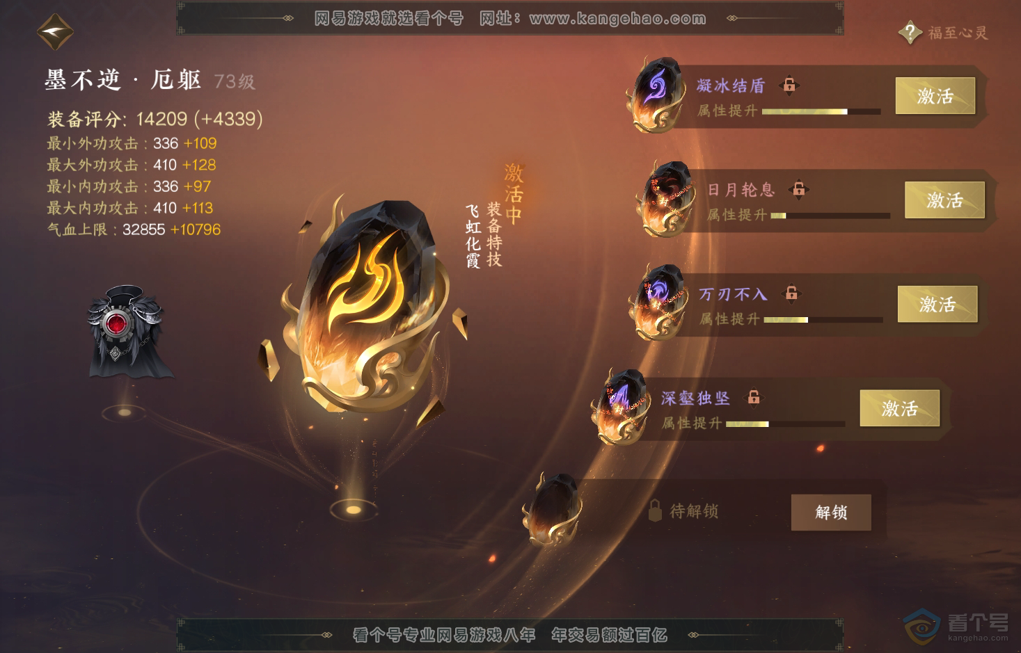 NSH219828逆水寒手游账号详情图33 NSH219828逆水寒手游账号详情图33
