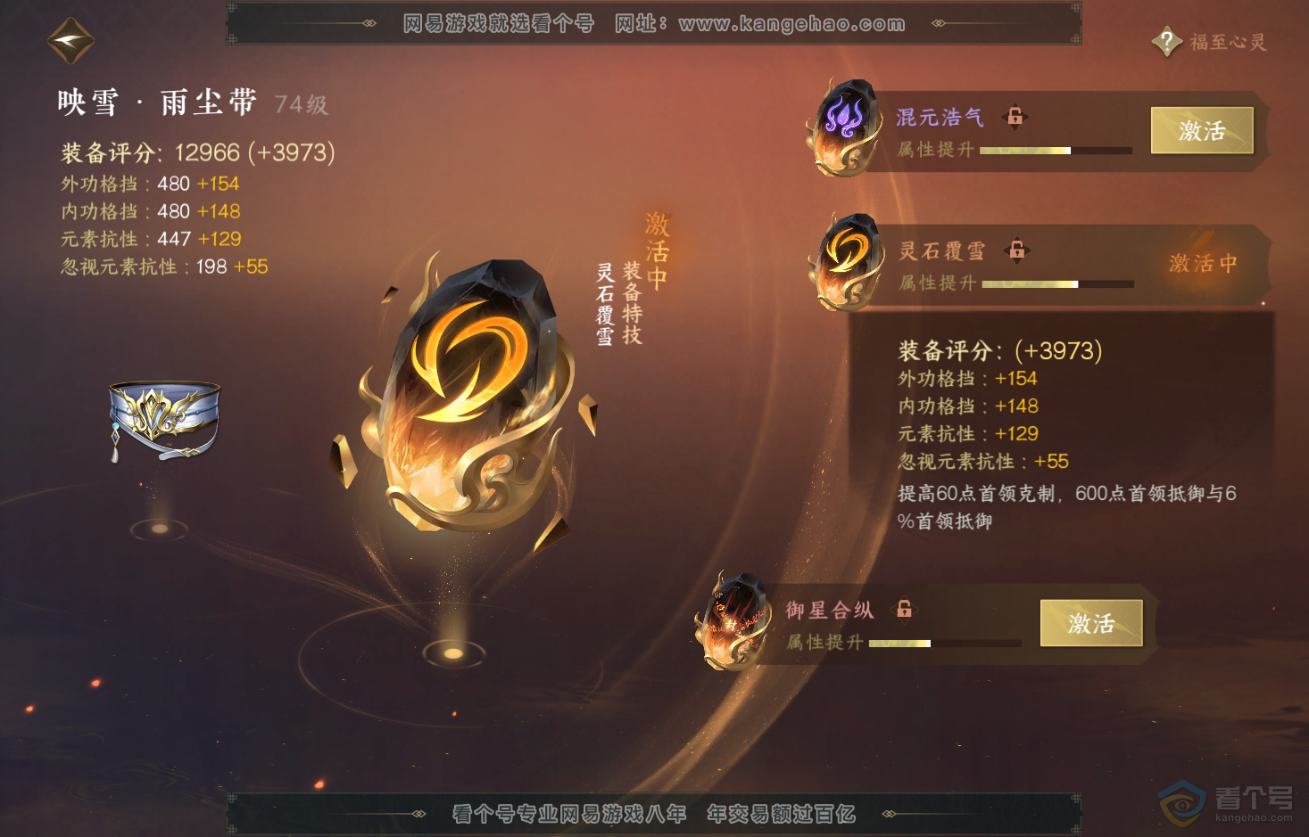 NSH219828逆水寒手游账号详情图34 NSH219828逆水寒手游账号详情图34