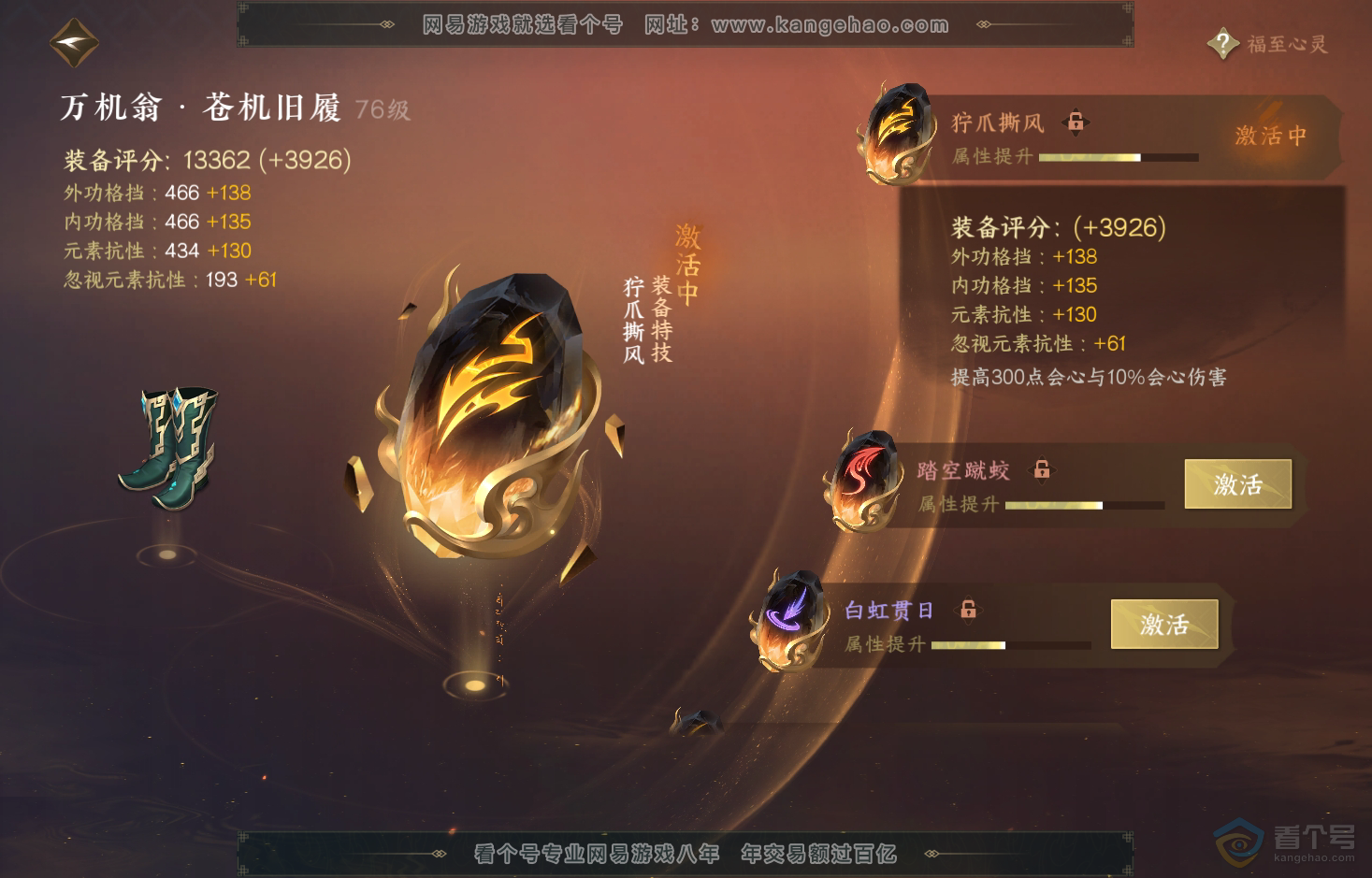 NSH219828逆水寒手游账号详情图35 NSH219828逆水寒手游账号详情图35