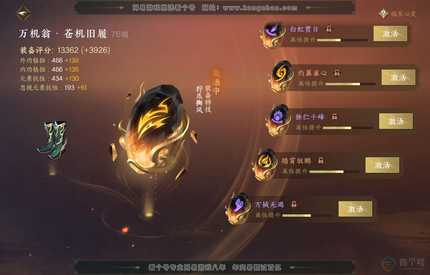 NSH219828逆水寒手游账号详情图36 NSH219828逆水寒手游账号详情图36