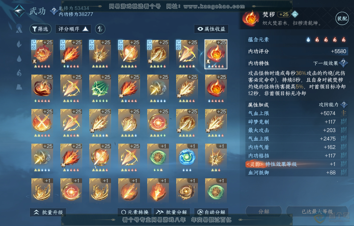 NSH219828逆水寒手游账号详情图26 NSH219828逆水寒手游账号详情图26